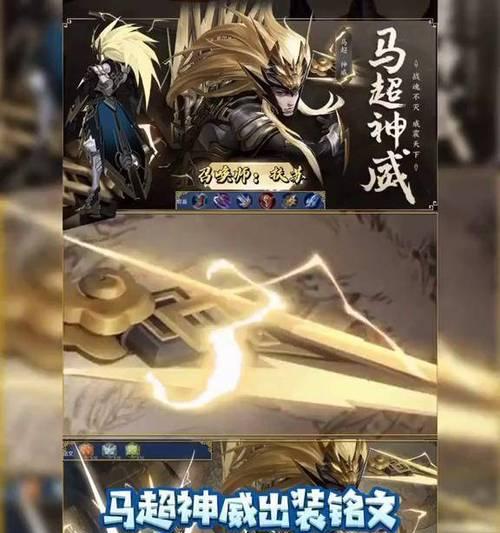 马超实战教学与出装攻略（学会马超的实战技巧和最佳装备选择，让你在战场上如虎添翼）