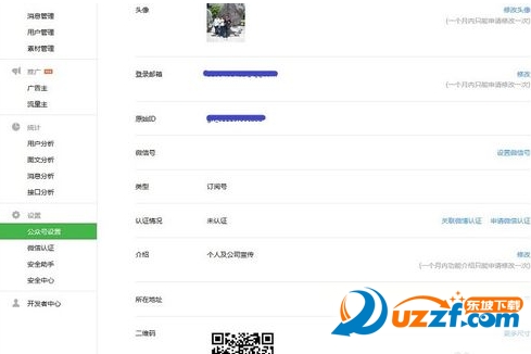 微信公众平台账号已认证通过