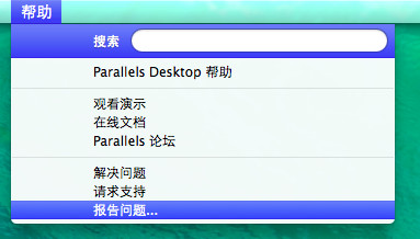 parallels desktop获取问题报告ID的设置方法