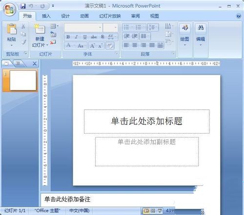 powerpoint怎么制作星星 ppt制作闪烁星星教程