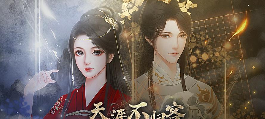 《宛若瑶光》攻略（揭开橙光游戏《宛若瑶光》背后隐藏的秘密，助你征服绝美仙境）