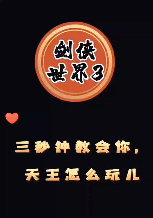 剑侠情缘挖坟攻略（打造最强侠士的必备指南）