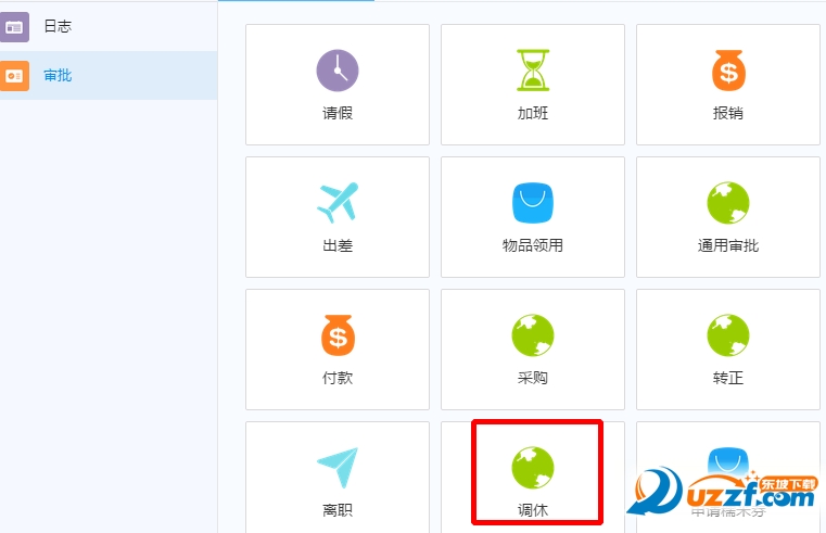 钉钉怎么申请调休 钉钉申请调休方法