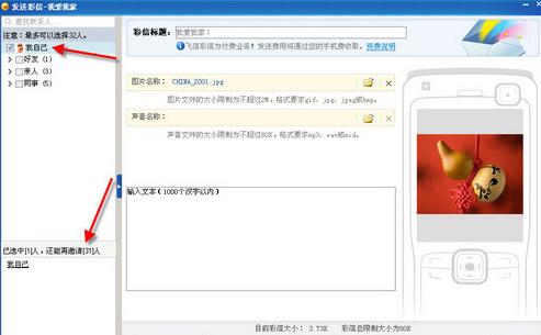 飞信2014怎么发定时短信 飞信发短信彩信操作步骤