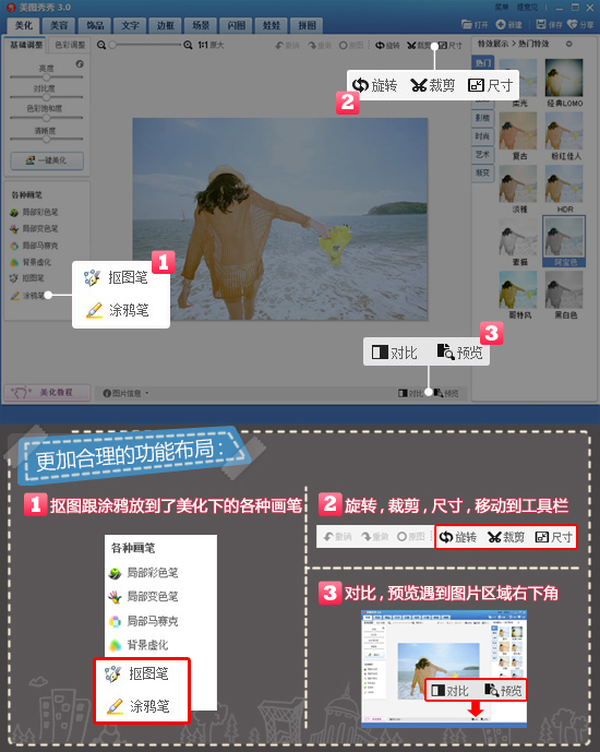 美图秀秀3.0变动说明 美图秀秀最新功能教程