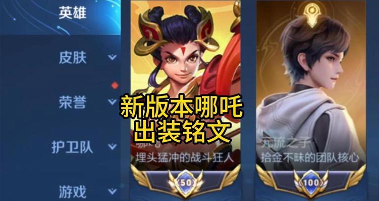 打造强力哪吒！战无不胜的攻略指南（带你了解哪吒的出装与技巧，成为游戏中的绝对主宰！）