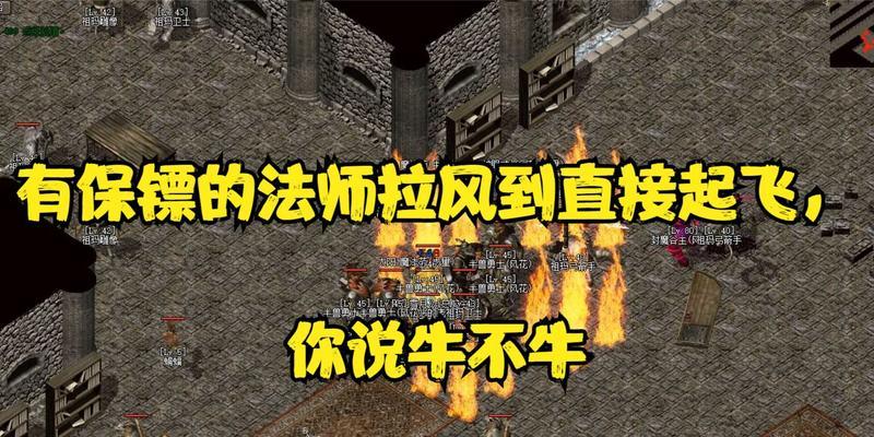 热血传奇法师强势出装攻略（掌握关键装备，让你成为无敌法师）