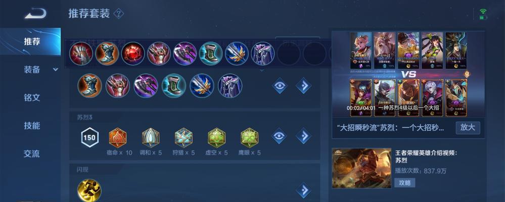 苏烈冒险铭文出装攻略最新（破釜沉舟，带领团队征战战场的最佳选择）