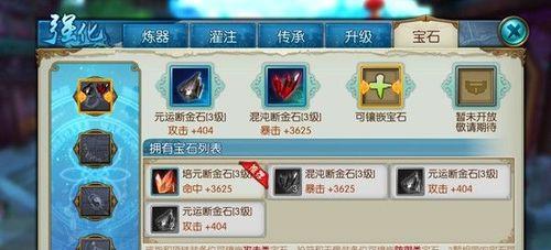 揭秘剑侠情缘宗师装备特殊宝石（增加额外属性的神秘之石，你了解吗？）