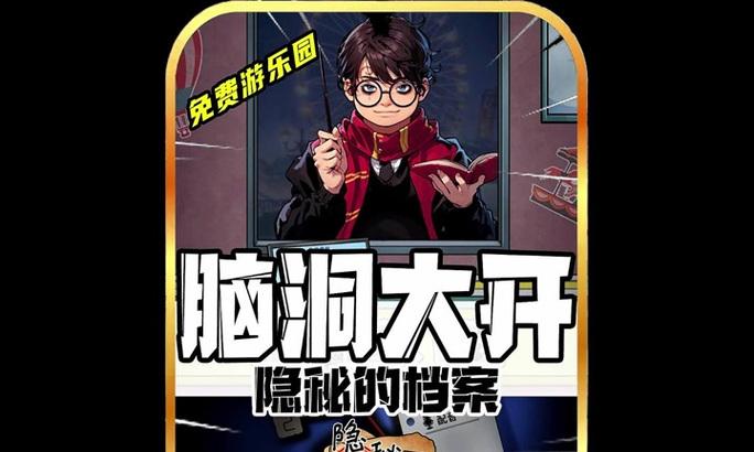 解锁游乐场的隐秘游戏攻略（探索游乐场，发现无尽乐趣！）