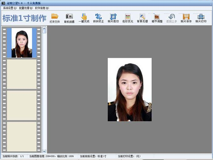 证照之星不能保存证件照怎么办