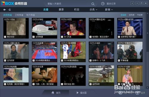 CBox央视影音热键设置方法介绍