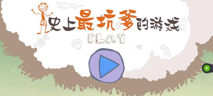 揭秘史上最坑游戏四攻略（探索游戏迷失的绝境，挑战最为艰难的任务）