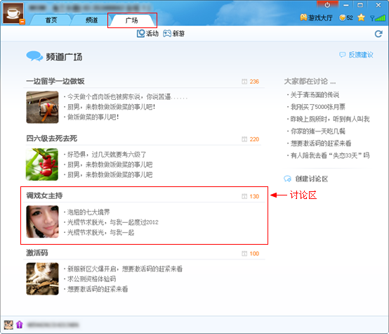 yy语音广场介绍 yy讨论区和话题是什么怎么用