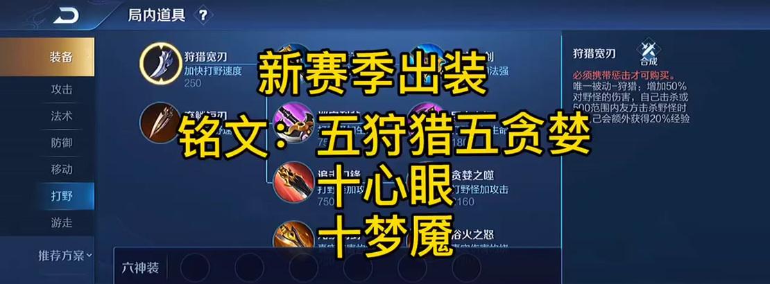 嫦娥思路教学出装攻略（如何利用嫦娥思路快速提升游戏能力）