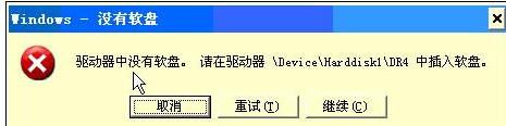 驱动器中没有软盘怎么办 驱动器中没有软盘问题解决办法