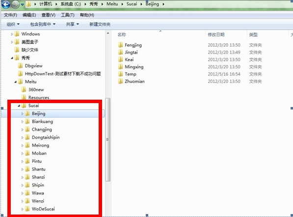 美图秀秀2015素材包下载应该放在哪个文件夹里