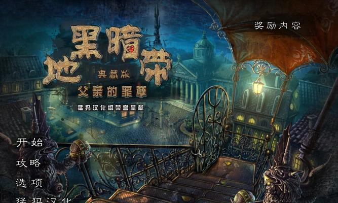 黑暗之谜（深入迷宫，破解黑暗，逃离困境）