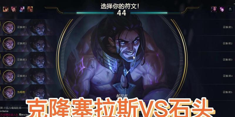 中单塞拉斯出装符文攻略（带你了解中单塞拉斯的最强装备和符文选择）