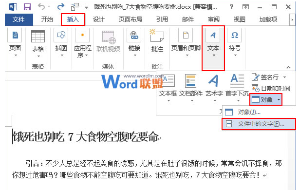 word2013如何合并多个文档 word2013并多个文档教程