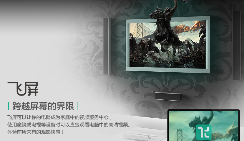 暴风影音2015飞屏对设备有哪些要求 暴风影音飞屏设备要求