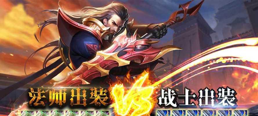 主宰法系出装攻略（掌握装备选择的关键，打造无敌法师！）