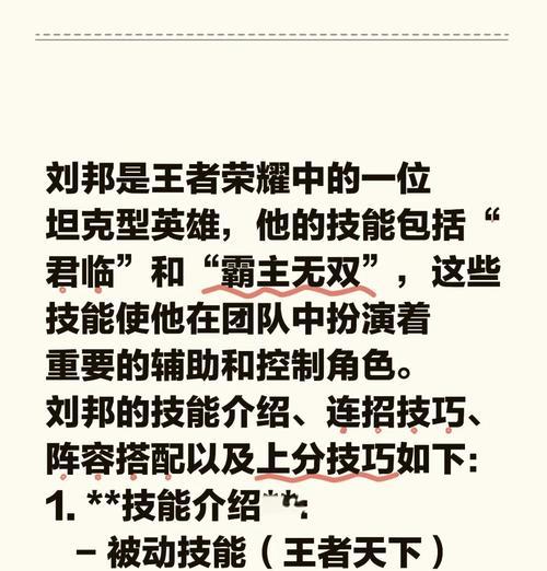 王者荣耀新手玩家必看！刘邦出装攻略揭秘（打造无敌刘邦，让你在战场上所向披靡！）