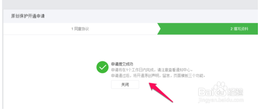 微信公众号原创功能æ€么å¼€通?微信公众号原创功能开通的方法