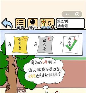 《情侣是不可能在一起的》游戏第23关攻略（打败23关boss，赢得游戏胜利）