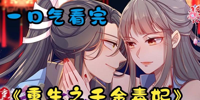 重生复仇千金攻略（以智谋复仇，化身千金重塑命运）