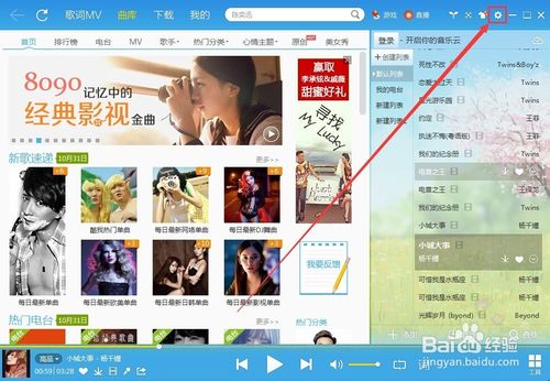 酷我音乐盒2015怎样关闭开机自启动 酷我音乐盒关闭自启动
