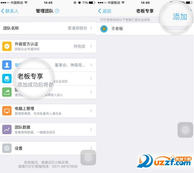 手机钉钉老板专享怎么用 钉钉老板专享使用方法