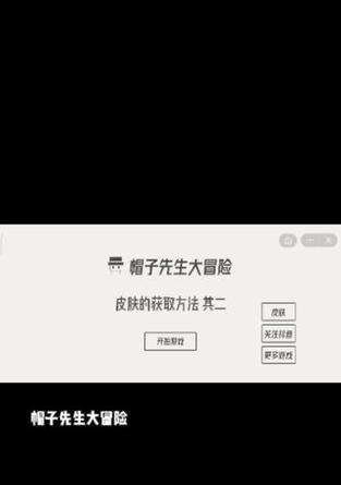 帽子小游戏第11关攻略（找到正确的顺序才能成功通过！）