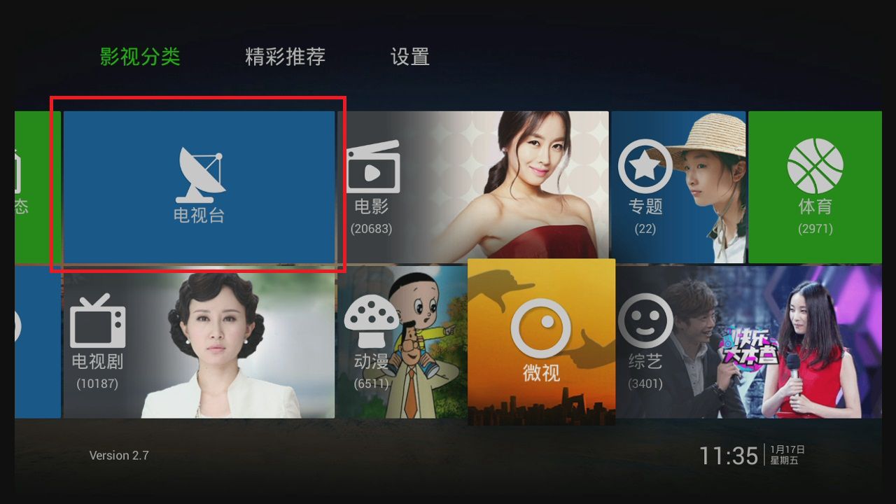 泰捷视频直播电视台使用详解