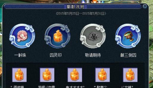 《揭秘梦幻看戏四灵印攻略》（成功通关攻略分享，助你成为四灵印高手！）