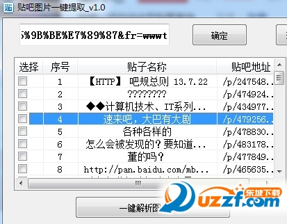 贴吧图片怎么一键提取？贴吧图片一键提取工具介绍
