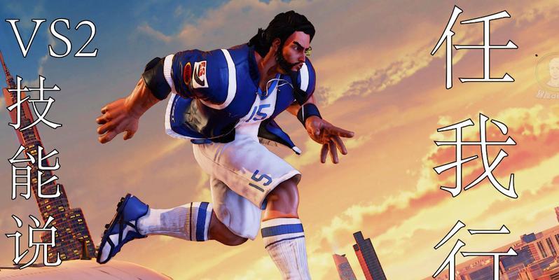 《街霸5基础技能加点攻略》（打造无敌拳王，揭秘加点秘籍！）