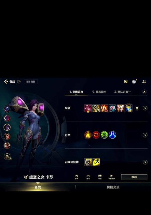 虚空降生卡莎出装攻略（完美战力尽显，掌握卡莎出装的关键）