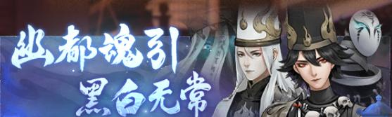 神都夜行录白无常毕业阵容搭配攻略（打造最强白无常毕业阵容，全面征战神都夜行录）