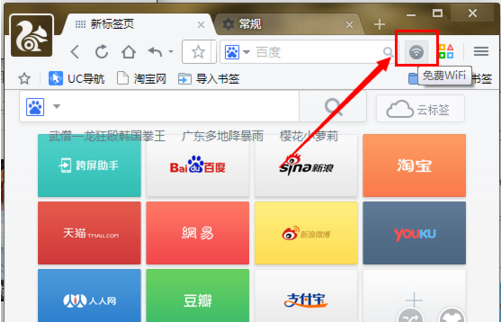 UC免费wifi怎么用 UC免费wifi使用教程