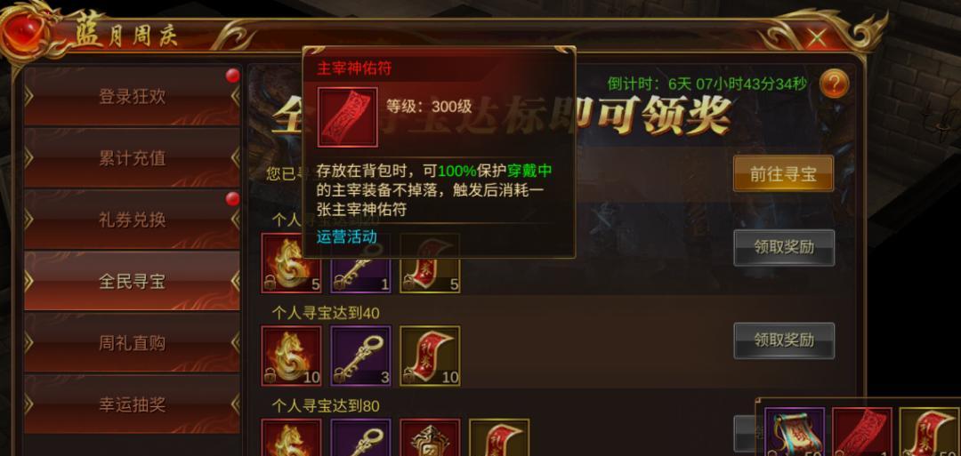 蓝月传奇攻略大全（揭秘蓝月传奇中绝对优势的15个攻略技巧）