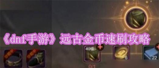 《DNF》7.30泰波尔斯减负详解（减少繁琐操作，提升游戏体验）