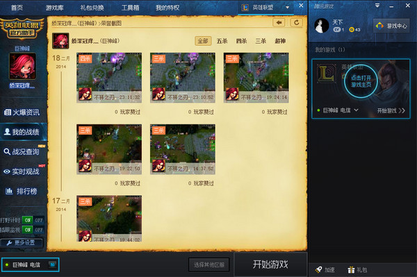 lol官方助手截图在哪里 lol助手截图保存位置