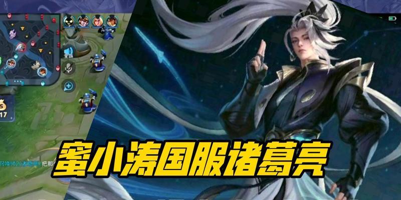 诸葛亮打野出装选择攻略（玩转诸葛亮，掌握最佳出装策略）