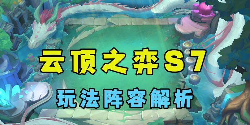 S7泰隆出装攻略（挑战死亡的利刃，让敌人无处可逃）