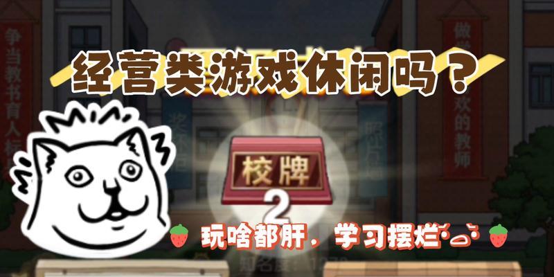 挑战学霸的智力小游戏攻略（以难倒学霸的游戏，你能应对几个？）