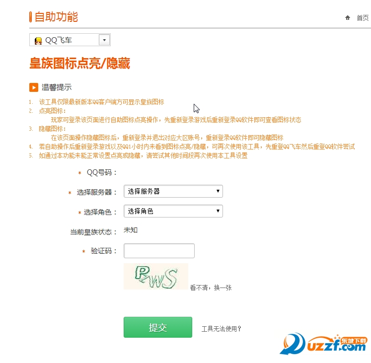 qq怎么刷钻永久免费?8个百分百永久钻教程