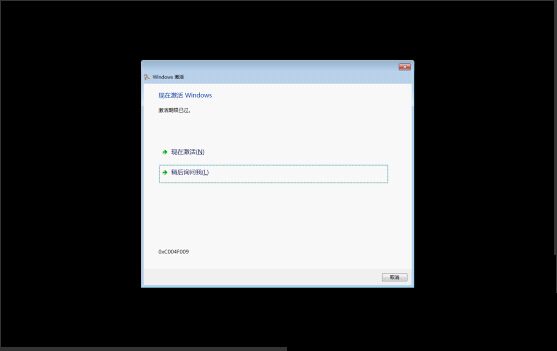 win7开机提示激活期限已过原因及解决办法