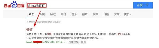 钉钉网页版怎么登陆 钉钉网页版登陆方法