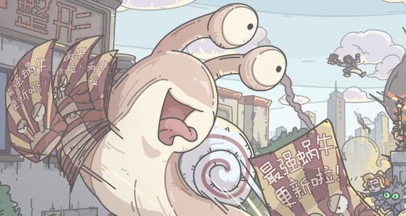 《最强蜗牛干瞪眼》游戏玩法详解（打败对手从此不再是梦，最强干瞪眼让你一战成名）